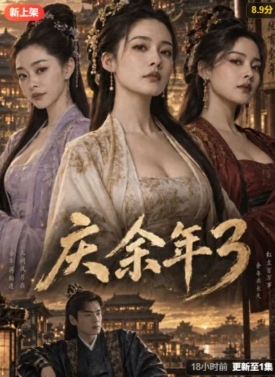 新剧-庆余年